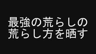 【3D人狼殺】人狼殺運営への通報用証拠動画18【検証動画】