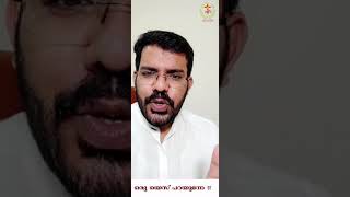 ഒരു യെസ് പറയൂന്നേ!! | Bro Ruben Thengumtharayil