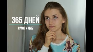 365 ДНЕЙ БЕГА / ГОДОВОЙ МАРАФОН