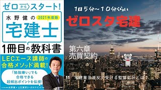 宅建業法違反で受ける監督処分とは？～水野健の宅建士１冊目の教科書　p162〜