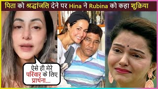 Hina Thanked Rubina Dilaik For The Condolence Message After Her Father’s Demise