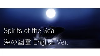 Spirits of the Sea / 海の幽霊 (English Ver.) - Cover by Gianloop
