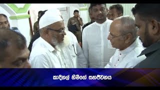 කාදිනල් හිමිගේ සහජීවනය - Hiru News