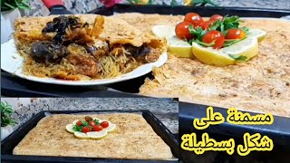 سجليها لرمضان🌙مسمنة معمرة في الفرن تحلفي عليها بسطيلة بلا ورقة بحشوة خطيرة مقرمشة مورقة متشبعوش منها