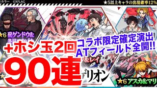 【モンスト】エヴァコラボガチャ第4弾回してみたよ【ガチャ】