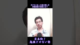 体験授業の役割と子どもに合った塾の選び方