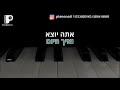 סיפור מכור מאיה בוסקילה גרסת קריוקי בנות piano l nati