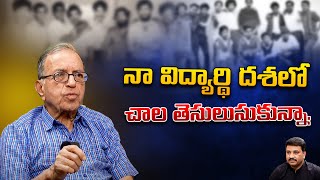 నా విద్యార్థి దశలో చాల తెసులుసుకున్నా...| Professor HARAGOPAL | Journalist Chaitanya | Swecha Tv