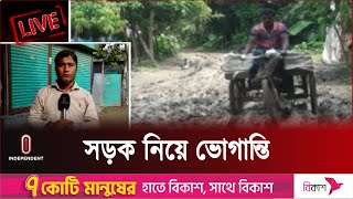 বিরিশিরি-শ্যামগঞ্জ রাস্তা খানাখন্দ, গর্তে ভরা || Tangail Broken Road ||  Independent TV