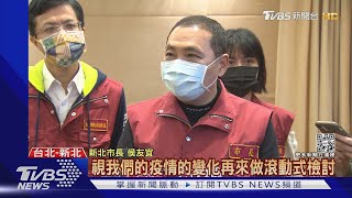 跟進桃國小提前放假?雙北:暫無.滾動檢討｜TVBS新聞