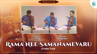 Rama Nee Samanamevaru | Violin Trio | H V Raghuram | Thyagarajaru | Classical Music | A2 Classical