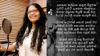 නෙතග නලියන | Nethanga Naliyana - Deepika Priyadarshani New Song