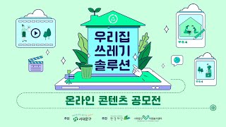 ✨톡톡튀는 우리집의 쓰레기 솔루션을 소개할게요✨