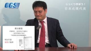 第7週4話内閣制度と憲法審議〜憲法とは国家の骨組み【CGS倉山満】