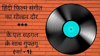 A Journey through Golden Period of Hindi Film Music... | KL Sehgal| Geeta Dutt| Melody