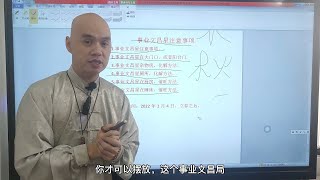 2022壬寅流年家居风水布局之教你催旺事业文昌星，注意事项，方位，催旺