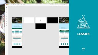 【Adobe XD Trail】パララックス効果を作成（アニメーションするランディングページ 2/3） | Lesson - アドビ公式