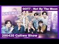 【Cultwo Show】GOT7 - Not By The Moon (CLUB ver.)