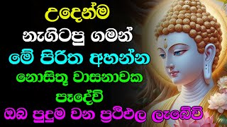 seth pirith (සෙත් පිරිත්) Balagathu Pirith - සියලු දෝශයන් නසන සෙත් පිරිත් දේශනාව | Morning Pirith