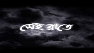 Sei Raat (Bangla)