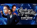 Gulami Ka Tut Gaya Jaal | Dj Song | गुलामी का टूट गया जाल | Dj Lucky Yash Nsk Remix