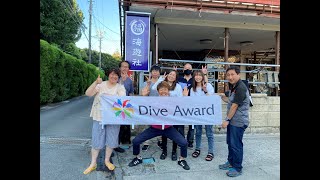 DiveAward２０２２年９月２３日～２５日　中木・田子・神子元ツアー