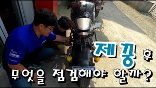 [R6_바이크라이딩] 제꿍 후 정비 및 세차