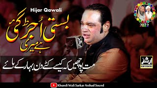 Mat Puchyay Kay Kesy | Urdu Hijar Qawali By Abid Mehar Ali Qawal | Host Khundi Wali Sarkar