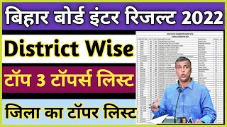 Bihar Board Inter District Wise Topper List 2022 | bihar board 12th district topper list 2022
