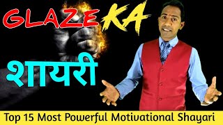 Glaze Ka Shayari Part-1 | Glaze Shayari In Hindi | 2 Line Motivational Shayari Hindi By Vipin Tanaha