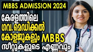 MBBS.ഗവ.മെഡിക്കൽ കോളജുകളിൽ എത്ര സീറ്റുണ്ട്..?  #keam2024 #keamupdates #mbbsadmission