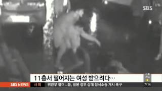 11층서 떨어지는 女 받으려다…용감한 희생정신 / SBS