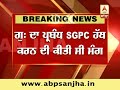 breaking news sc rejects sgpc’s petition