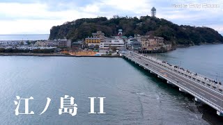 神奈川県藤沢市 江ノ島 II　ドローン 空撮 Drone 4K UHD Mavic2Pro