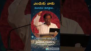 ఎందుకు నాకు ఈ బాధలు ఈ కష్టాలు..?