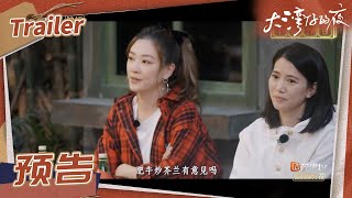 《大湾仔的夜》EP9预告：袁咏仪应采儿霸气上岗！大湾仔忙到飞起！Night in the Greater Bay丨MangoTV