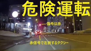 【危険運転】中央区の福住桑園通でタクシーが赤信号なのに左折