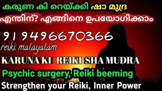 റെയ്ക്കി ഷാ മുദ്ര, സൈക്കിക് സർജറി/Karuna ki Reiki Sha Mudra for increase Reiki power/meditation