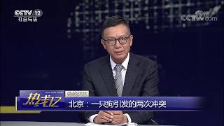 《热线12》 20190924| CCTV社会与法