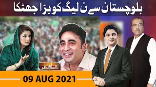 Nuqta e Nazar with Mujeeb Ur Rehman Shami & Ajmal Jami | 09 Aug 2021 | Dunya News