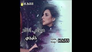 ميدلي انغام |خليجي| 2021 medley Angham