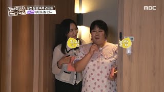 [구해줘! 숙소] 자연스레 눈길이 가는 마운틴 뷰✨ , MBC 211006 방송