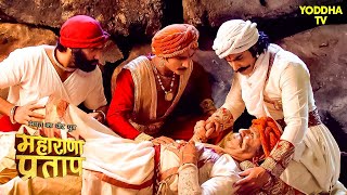 मुगलों के बीच लड़ते लड़ते हुयी बज्जर सिंह की मौत? | Maharana Pratap | Hindi TV Serial