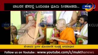 Purii Jagadguru on the Ramajanmabhoomi judgment in Pejawar Math