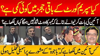 ANP amir haider khan hoti Dabbang Speech in National assembly  | Supreme court vs parliament