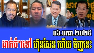 Beysach Pros and Daley Uy Talks About PM Hun Sen 06 Jan 2025