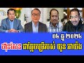 Beysach Pros Talks About PM Hun Sen 04 Dec 2024