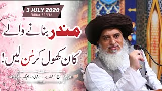 Allama Khadim Hussain Rizvi 2020 | Message for Temple Builders | Temple in Islamabad