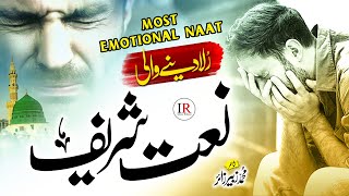 New Naat Shaif 2023 - Aqa Teri Yaad Ati Hai | Emotional Naat | Sajjad Ahmed | Islamic Releases