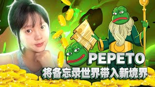 Wall Street Pepe 和 Pepeto 对比：2025 年谁更有投资潜力？